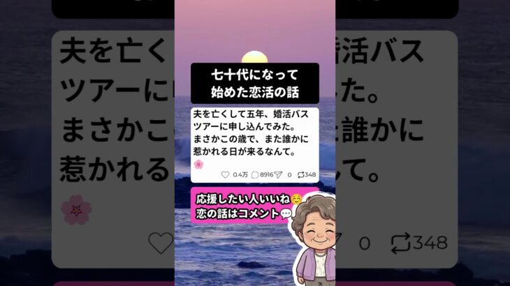 七十代になって始めた恋活の話