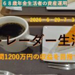 シニアデイトレ　大阪グルメ旅　後半