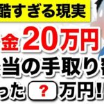 【知らないと大損】年金受給額の現実！税金、保険料はいくら天引きされる？驚きの手取り額とは？ #年金