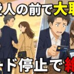 【妻を捨てた代償】離婚直後に愛人と旅行へ行った夫。ホテルのフロントでカードが止まり絶望した