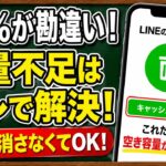 【それホント？】スマホの容量不足のウソ！実はやらなくていい写真消去と今すぐやるべき空き容量の作り方【シニア専用】