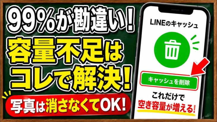 【それホント？】スマホの容量不足のウソ！実はやらなくていい写真消去と今すぐやるべき空き容量の作り方【シニア専用】