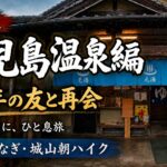 シニアになって旅に出る　(旅・トレイル・ジョグ・バイク)