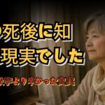夫が亡くなって初めて知った年金生活の厳しさ #年金生活者の暮らし #年金 #年金生活 #シニアライフ #老後の生活