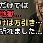 「年金だけでは生きられない」節約ではどうにもならない老後の現実