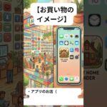 【シニア向け】言われると怖い「ダウンロード」って何？世界一わかりやすく「お買い物」に例えて解説！