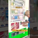 シニア台湾旅行
