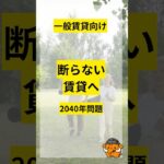 高齢者にも一般賃貸という「選択肢」を。#高齢者住宅 #高齢者賃貸 #終活 #シニアライフ #あんかけサービス