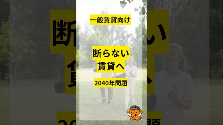 高齢者にも一般賃貸という「選択肢」を。#高齢者住宅 #高齢者賃貸 #終活 #シニアライフ #あんかけサービス