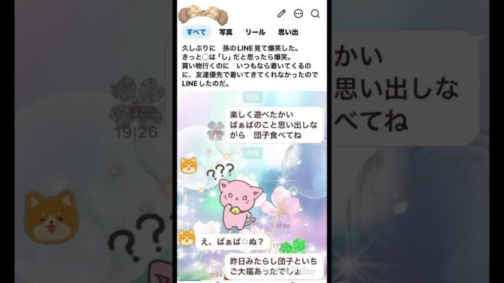 孫とのライン #かわいい #ライン #孫 #シニア
