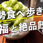 【おかげ横丁】赤福だけじゃない伊勢グルメ　　#伊勢   #おかげ横丁   #赤福　#三重県  #vlog   #旅行