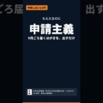 【住民税非課税の方へ】年金に上乗せ。申請しないと0円