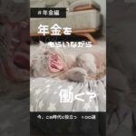 今知りたい暮らしの情報015　#shorts #年金 #猫  #老後 #シニア
