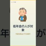 【申請しないと0円】年金に月5,620円が上乗せされる制度、知ってますか？#shorts