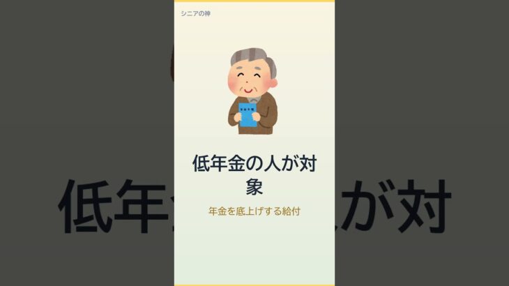 【申請しないと0円】年金に月5,620円が上乗せされる制度、知ってますか？#shorts