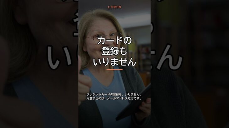 【0円】「AIってお金かかるんでしょ？」…いいえ、無料です｜Claudeの始め方 #shorts