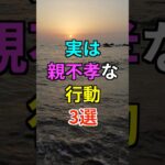 年金だけでは苦しくなる人1位は？　#年金 #知恵 #名言 #雑学 #開運