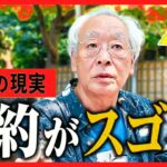 【年金いくら？】「1日の食費がヤバすぎる-」プロ級の節約術で生き抜くシニアたちの衝撃サバイバル