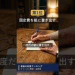 年金だけで暮らせる人がしている準備1位は #知恵 #名言 #開運 #雑学 #シニア