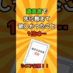 【シニア必見】遺言書で先に教えて欲しかったこと1位は…