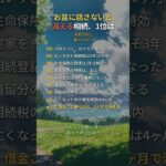 お盆に話さないと消える相続、1位は #相続 #終活 #お盆 #60代 #70代 #Shorts