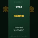 家族が亡くなったら年金は必ず1回分残る 請求しないともらえません #shorts