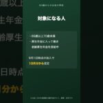 働きながら年金をもらう人 毎年10月に年金が増えます #shorts