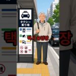 日本旅行でよく見る案内表示・標識100選 交通編    #シニア日本語 #日本旅行 #日本旅行日本語 #日本旅行会話 #50代60代日本語 #初級日本語 #日本語会話 #ショート動画