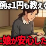 【年金10万75歳】貯金額を娘に聞かれた夜。金額の代わりに見せた「5つの節約」
