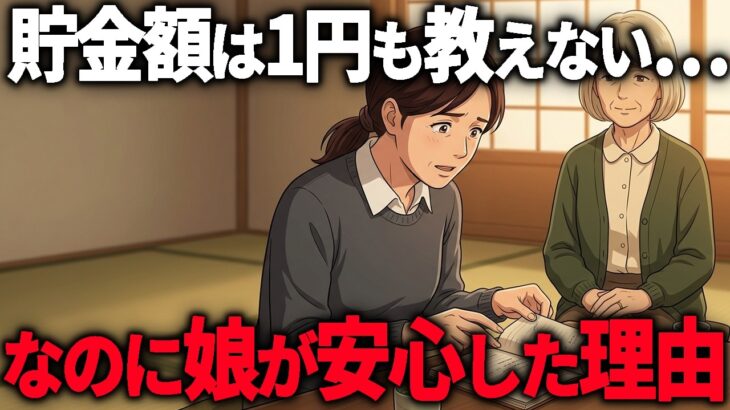 【年金10万75歳】貯金額を娘に聞かれた夜。金額の代わりに見せた「5つの節約」