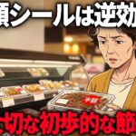 【年金10万円75歳】”スーパーで良かれと思って続けていた”5つの節約が、実は逆効果でした｜後悔しないための黄金ルール