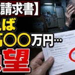 【賃貸更新の請求書公開】年金月108,620円の71歳・古いアパートで暮らす男性。13万6,000円を一括で払うため何を削るのか