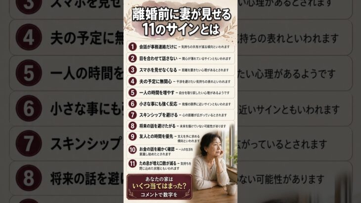 離婚前に妻が見せるサイン11選#シニア恋愛 #夫婦関係 #熟年離婚 #シニア #50代 #60代 #70代 #人生相談 #離婚のサイン #夫婦のすれ違い #妻の本音 #熟年夫婦