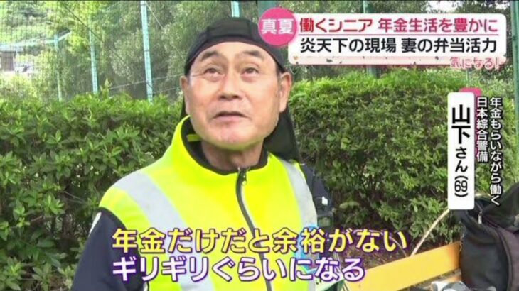 【衝撃】「年金だけじゃ無理…」猛暑でも働くシニア😢 お盆の“1人1万円”出費と電気代に悲鳴…老後生活の現実とは