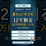 在職老齢年金｜賞与は直近1年分を12で割る