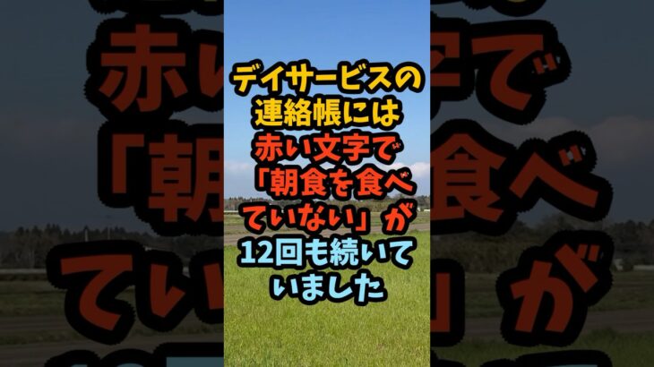 母の介護連絡帳に12回の「朝食なし」同居する弟が隠した食卓#シニア #年金生活 #老後