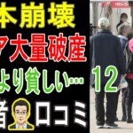 【絶望の老後】年金を信じた者の末路…。「貯金は底をつき、食費も削る」元中流層たちの衝撃の告白。【パート12】