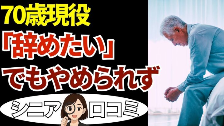 【年金生活】月12万円じゃ足りない…「働くしかない」シニアの本音20話