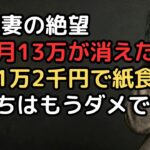 「もうダメだと思った」年金月13万円、73歳夫婦が地域食堂・シルバー人材センターで見つけた第二の人生
