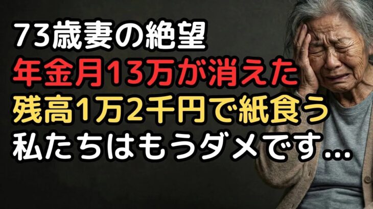 「もうダメだと思った」年金月13万円、73歳夫婦が地域食堂・シルバー人材センターで見つけた第二の人生