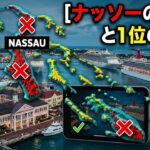 バハマ旅行の危険な落とし穴15選！ナッソーの搾取から1位の隠れた楽園まで徹底検証
