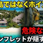 【東南アジア旅行警告】バリ島やプーケットの危険な罠と15位〜1位ランキング！米国務省や医療の真相から選ぶ本当の安全な楽園とは