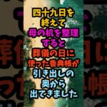 母の葬儀後に見つけた香典帳184万円、兄が伝えた総額は74万円#シニア #年金生活 #老後