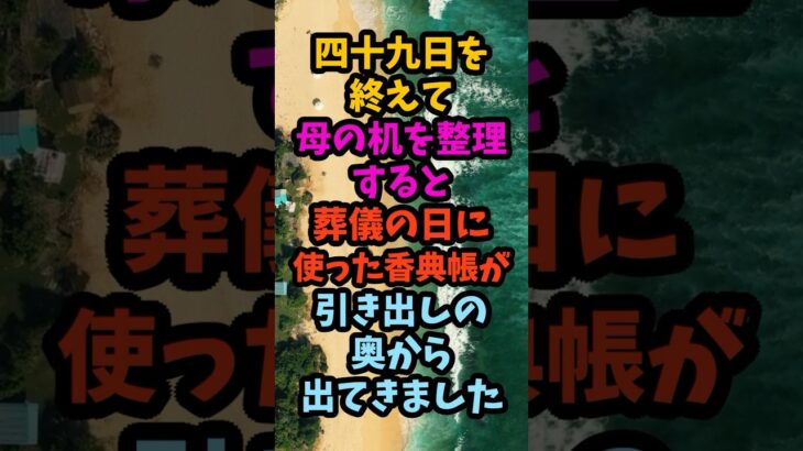 母の葬儀後に見つけた香典帳184万円、兄が伝えた総額は74万円#シニア #年金生活 #老後