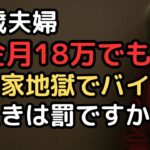 「持ち家があれば安心」は嘘だった…年金月18万円、75歳夫婦を襲った固定資産税・修繕費・光熱費の三重苦