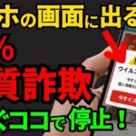 【シニアも1分で解決！】スマホのしつこい広告を止める方法【iPhone・Android】
