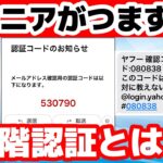 【シニアがつまずく】2段階認証とは