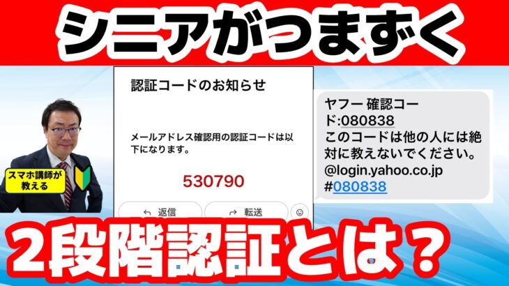 【シニアがつまずく】2段階認証とは
