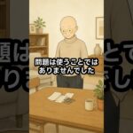 年金生活、毎月2万円の赤字から回復した秘密　/シニアライフ/老後/お金/生活　#shorts #70代 #60代 #年金生活 #シニア