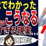 【衝撃】こんな老後に誰がした！？シニアの口コミを20個ご紹介します！＜老後・シニアライフ＞